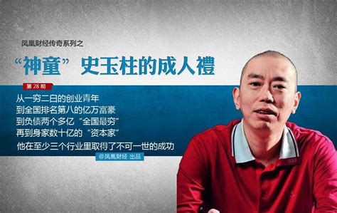 史玉柱|巨人史玉柱：绝无仅有的巨人传奇故事